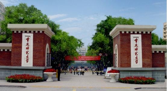 重庆师范大学是211还是普通二本（重庆最好的4所大学）