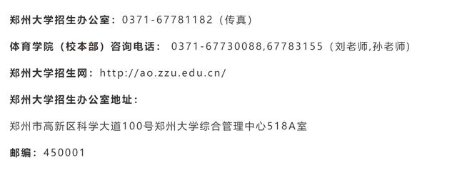 郑州大学2022年招生简章（郑州大学招生最新消息）