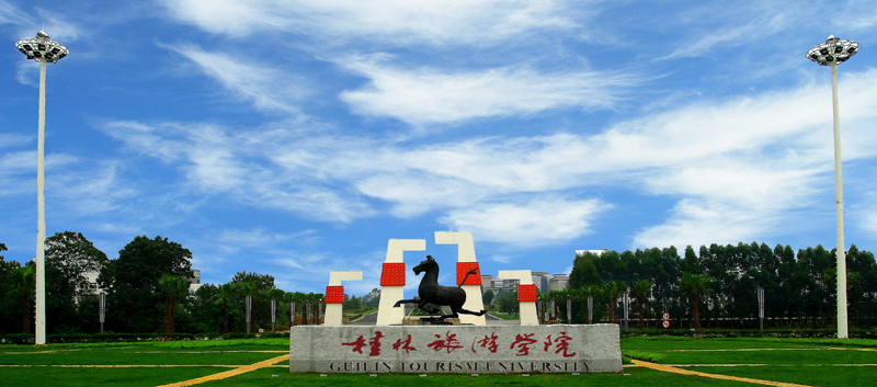 桂林旅游学院有多少本科专业（目前开设28个本科专业）