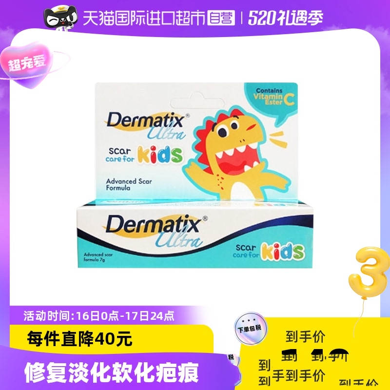 Dermatix倍舒痕儿童祛疤膏效果怎么样(使用两周情况分享)