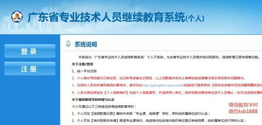 广东省专业技术人员继续教育管理系统怎样登陆账号（附上教程）