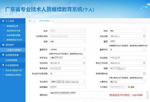 广东省专业技术人员继续教育管理系统怎样登陆账号（附上教程）