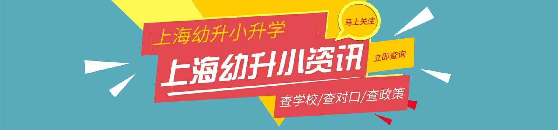 上海怎么才能进入热门小学（上海黄浦区34所小学榜单）