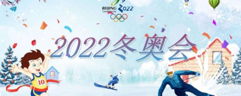 2022冬奥会主题曲 2022冬奥会主题曲张杰