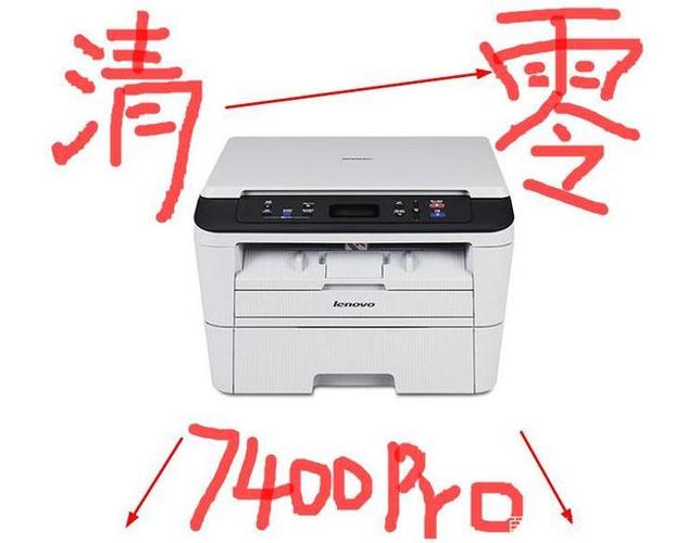 m7400pro打印机怎样清零